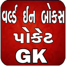 World In Box Dayari Gk (Gujarati) APK