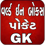 World In Box Dayari Gk (Gujarati)