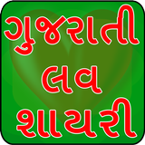 Gujarati Shayari Love icône