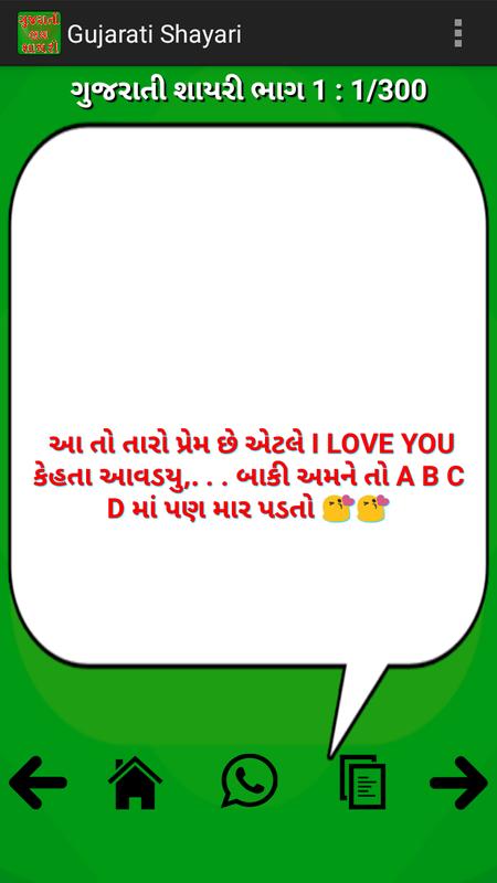 Love Gujarati Shayari screenshot 6.