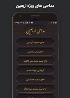 زیارت اربعین screenshot 1