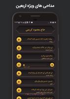 زیارت اربعین screenshot 2