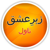 Zehr-e-Ishq Urdu Novel icône