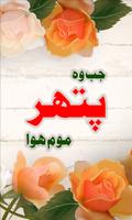 Jab Wo Pathar Moum Hua Urdu Novel-poster