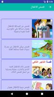 قصص screenshot 1