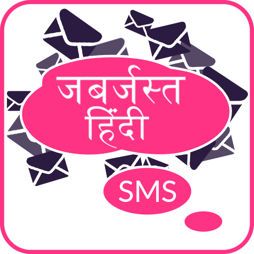 Jabardast Hindi SMS 2016