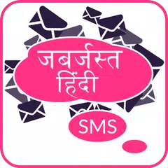 Jabardast Hindi SMS 2016 APK download