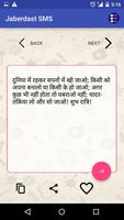 Jabardast Hindi SMS 2016 screenshot 2