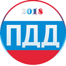 Билеты & ПДД  Экзамен APK