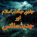 Jado Jinnat Islam Or Science APK