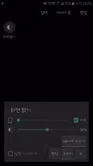 화면 밝기 조절 APK download