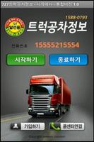 727트럭공차정보 화주용 poster