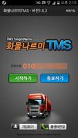 화물나르미 TMS постер