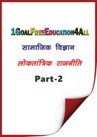 10 Class Political science sol постер