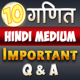 10th class maths in hindi important Q & A icône