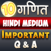 10th class math in hindi