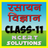 11th class chemistry solution  APK