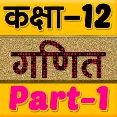 12th class maths solution in h
