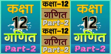 12th class math solution hindi