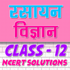 12th class chemistry solution  icône