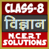 8th class science solution in  APK