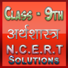 Class 9th Economics Hindi Medi icône