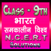 Class 9th History Hindi Medium