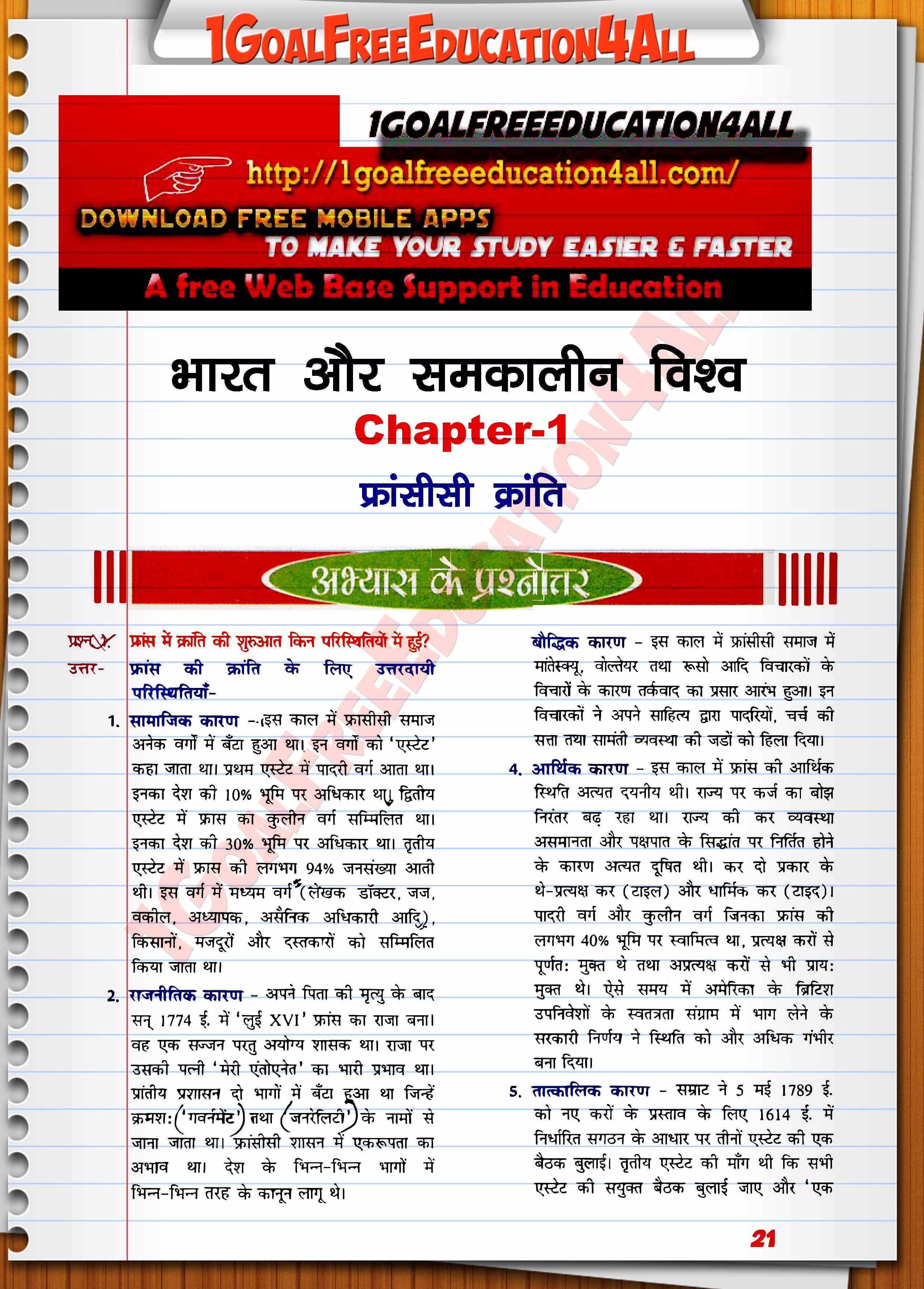 Class 9th Geography Chapter 4 Notes In Hindi CLASSNOTES: Ncert Notes Of Class 9th History Chapter 4