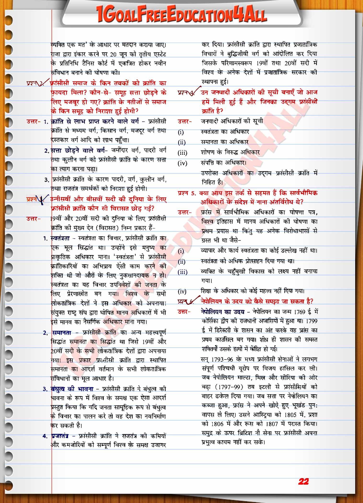 Class 9th Geography Chapter 4 Notes In Hindi CLASSNOTES: Class 9th History Chapter 4 Notes In Hindi