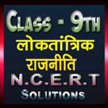 Class 9th Rajniti Hindi Medium