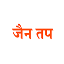 Jain Taap APK