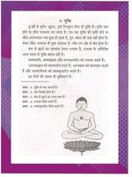 JAIN AAGAM PRAVESH 3 скриншот 1