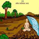 JAIN SAINT 22 PARISHAH APK