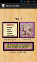 Jain PathShala Bhag 1 (New) постер