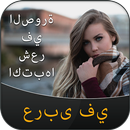 Write Arabic Poetry on Photo APK