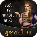 Write Gujarati Poetry on Photo APK