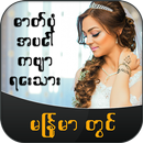 Write Myanmar Poetry on Photo APK