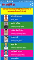 Jan Pratinidhi Sikar (MP MLA) screenshot 1