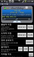 Seoul Subway screenshot 5