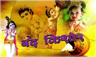 Janmashtami Photo Frame Editor اسکرین شاٹ 3