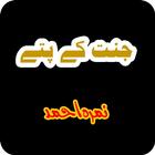 Jannat Kay Pattay Novel In Urdu आइकन