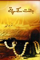 Jannat Kay Pattay Novel In Urdu स्क्रीनशॉट 3
