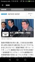 ニュース日本 capture d'écran 3