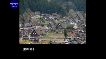 世界遺産　日本 ảnh chụp màn hình 3
