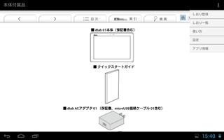 dtab 01 取扱説明書 screenshot 1