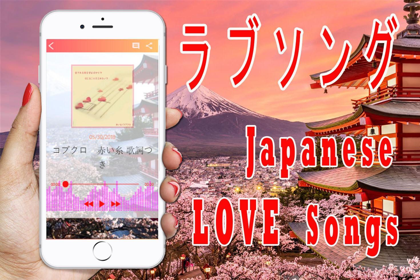 Japan LOVE Songs for Android - APK Download