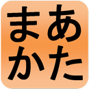 alfabeto japonés - lección 1 APK