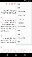 1 Schermata Japanese Bible + Full Audio Bible