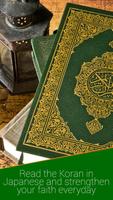 Japanese Quran স্ক্রিনশট 2