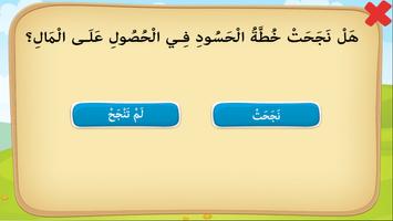 قصة جار طيب screenshot 3